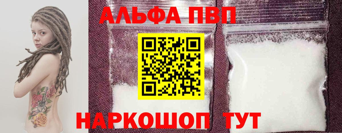 Alpha PVP кристаллы Сатка