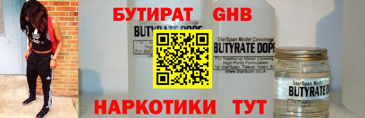 Бутират Butirat Сатка