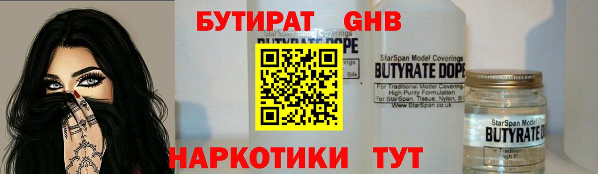 Бутират бутик  Вход с VPN  Сатка 