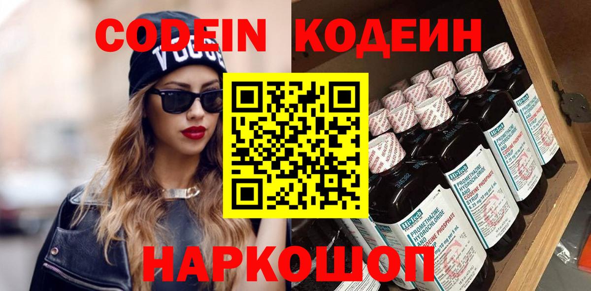 Кодеиновый сироп Lean напиток Lean (лин)  Кодеиновый сироп Lean Purple Drank  Сатка  Вход с VPN 