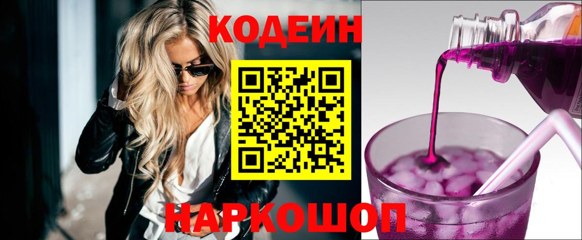 Кодеиновый сироп Lean напиток Lean (лин) Сатка