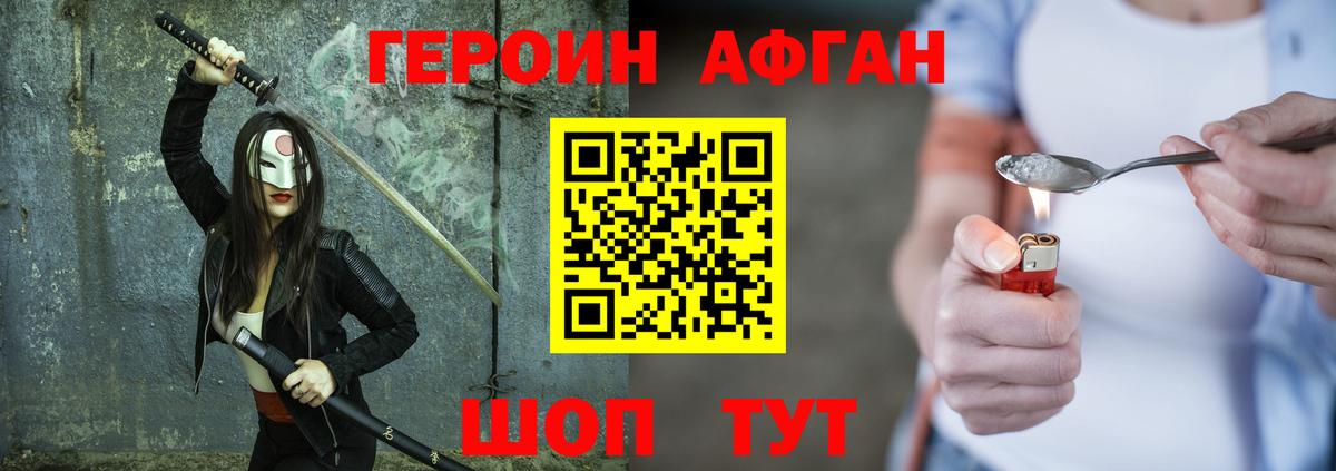 Героин хмурый Сатка