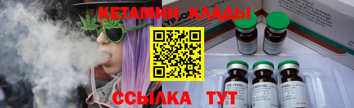 Кетамин ketamine  Вход с VPN  Сатка 