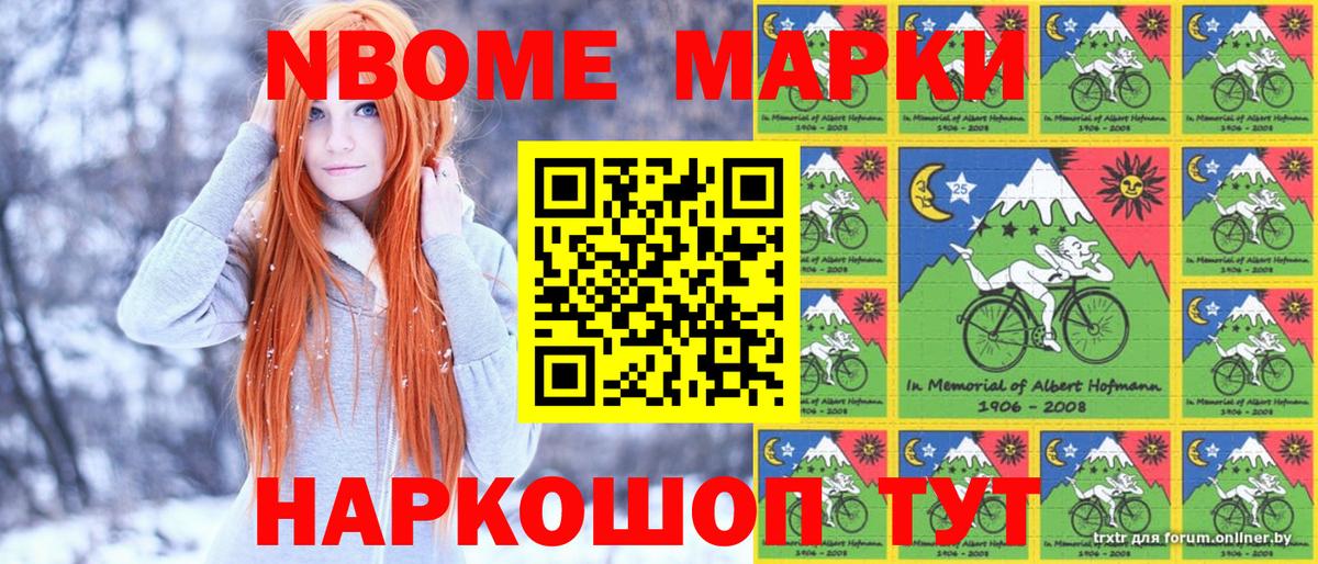 купить закладку  Марки 25I-NBOMe 1,8мг  Вход с VPN  Сатка  Марки N-bome 